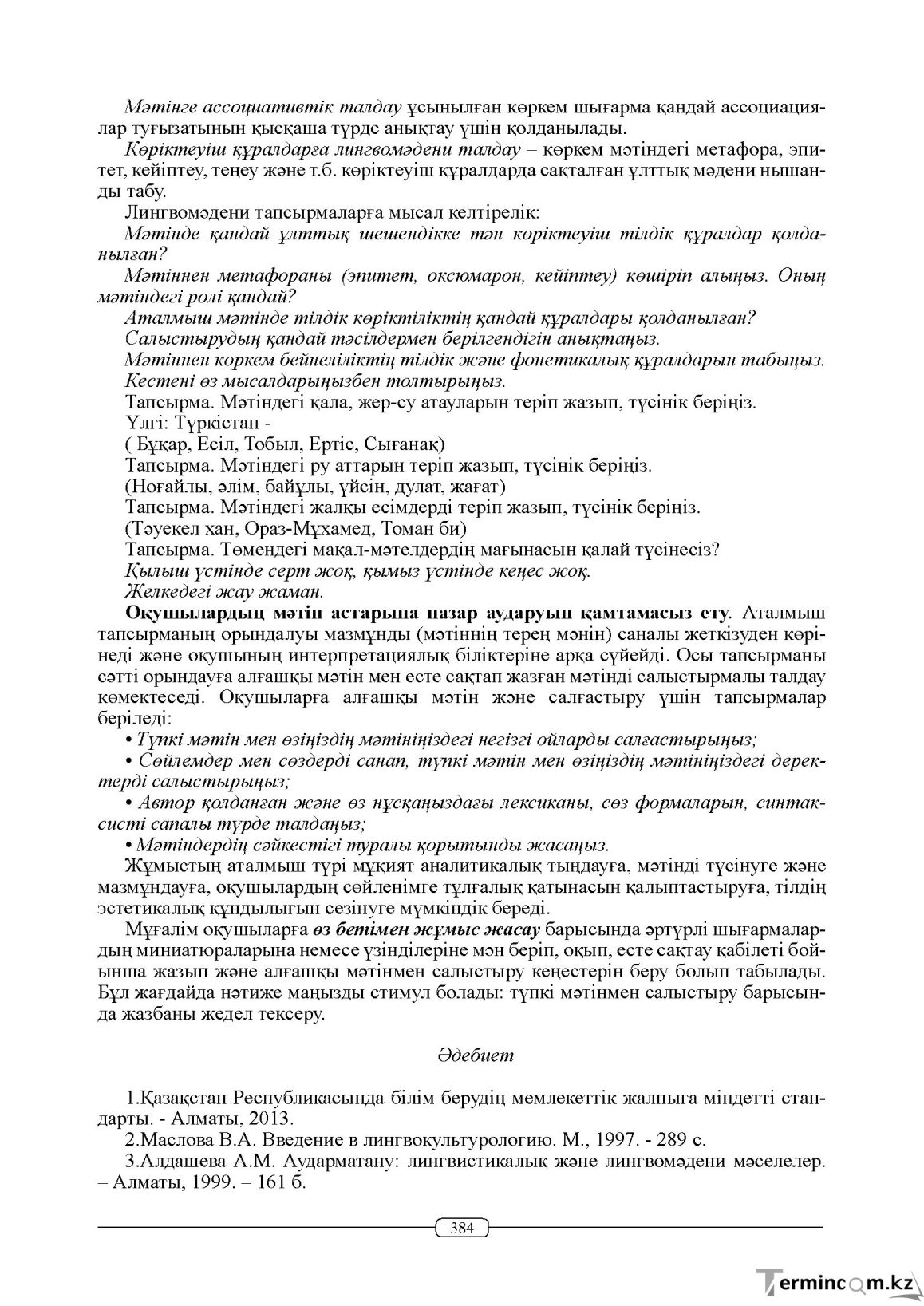Бет 384