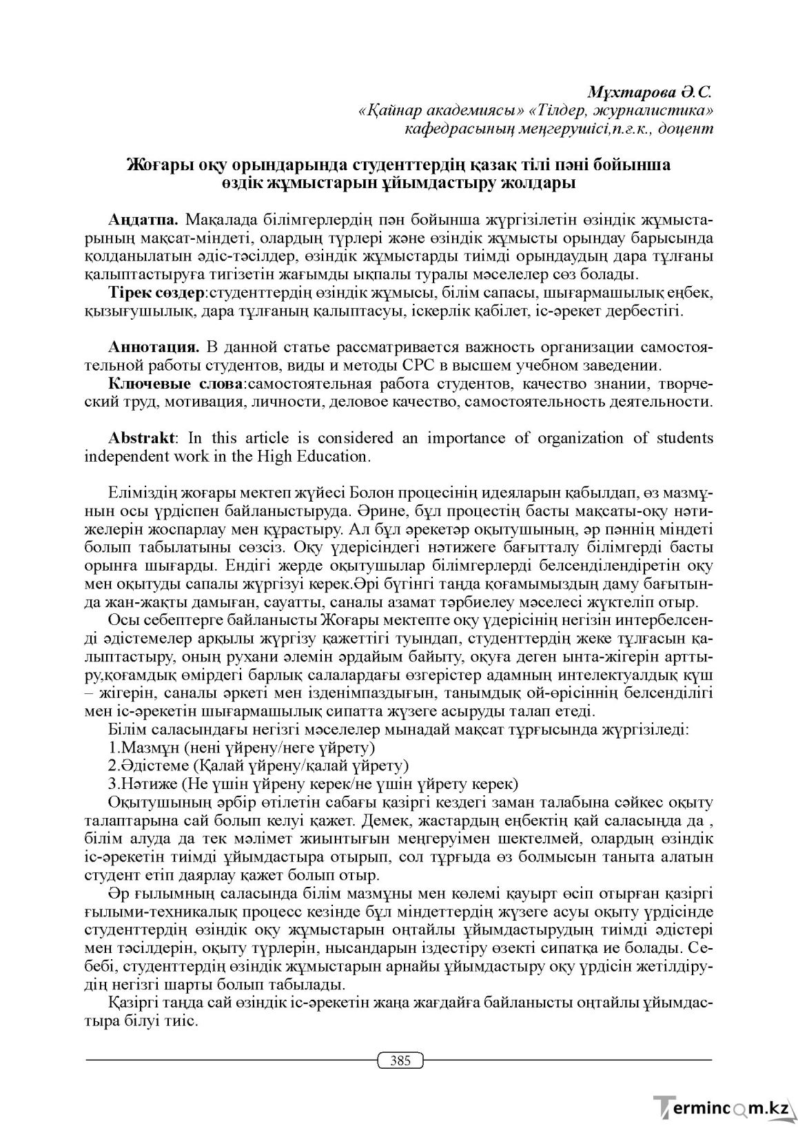 Бет 385