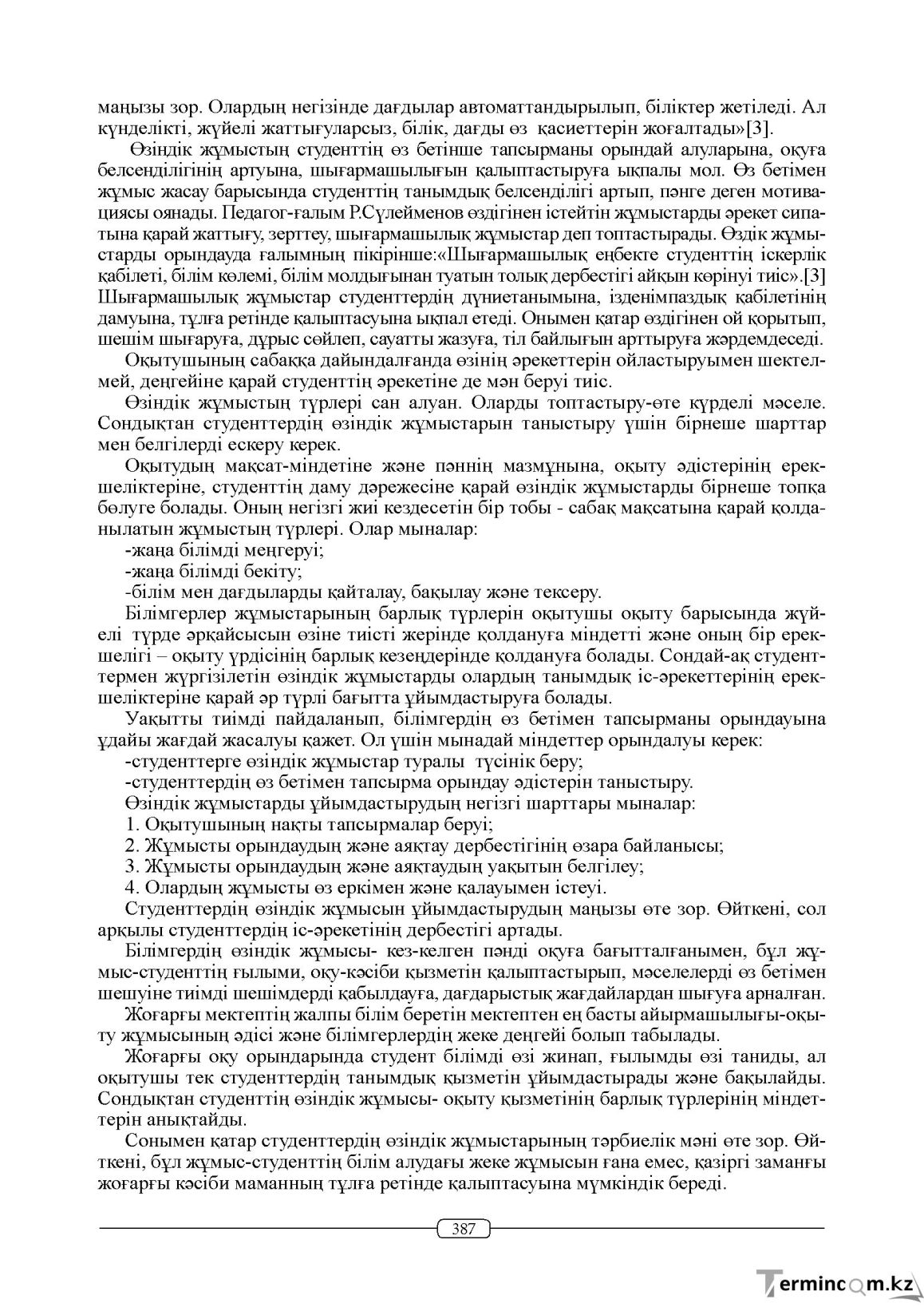 Бет 387