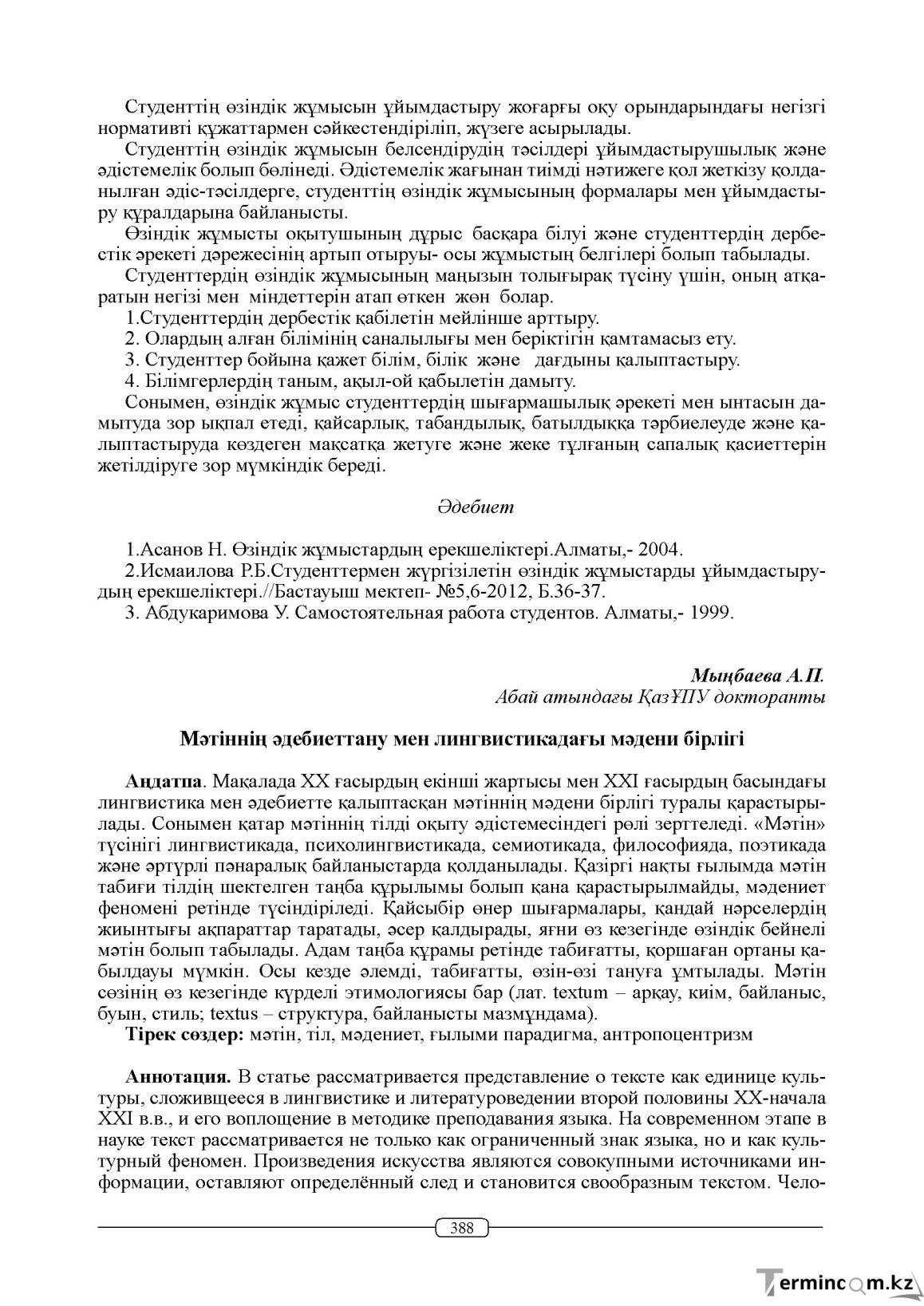 Бет 388