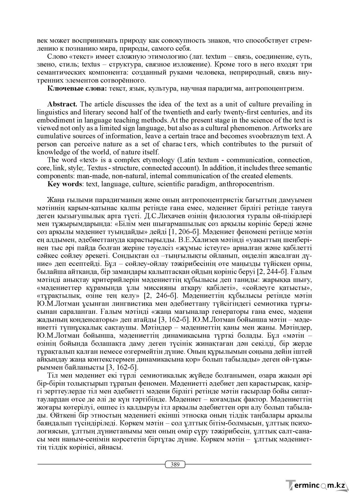Бет 389