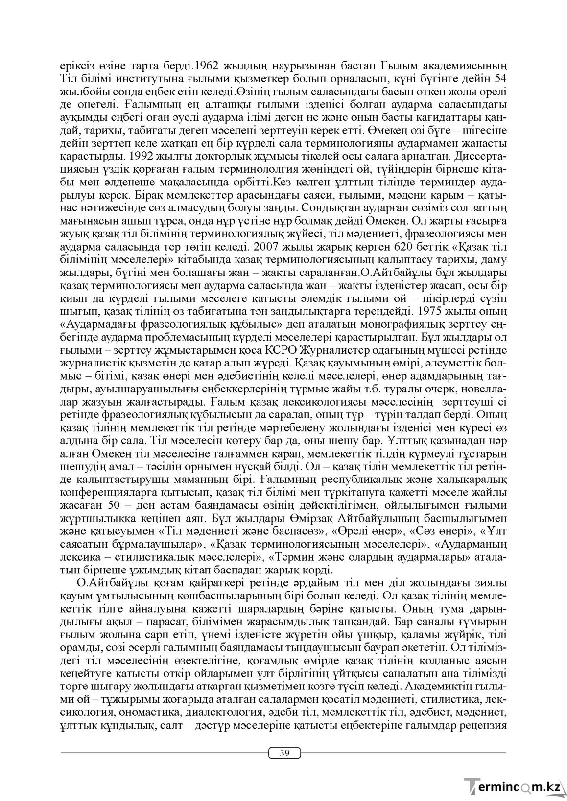 Бет 39
