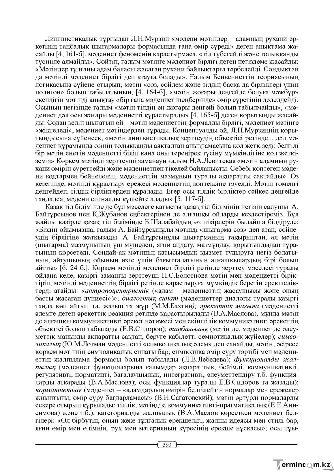 Бет 390