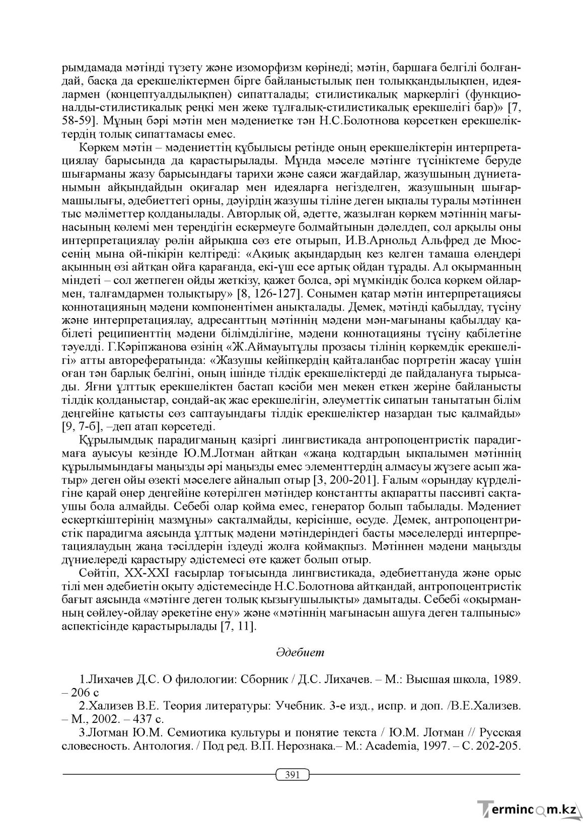 Бет 391
