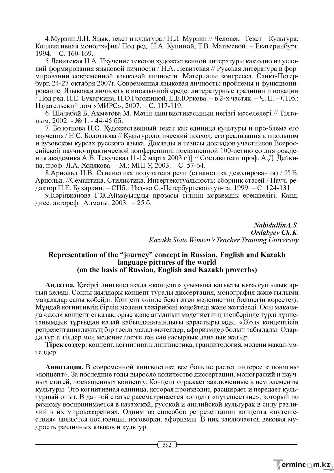 Бет 392