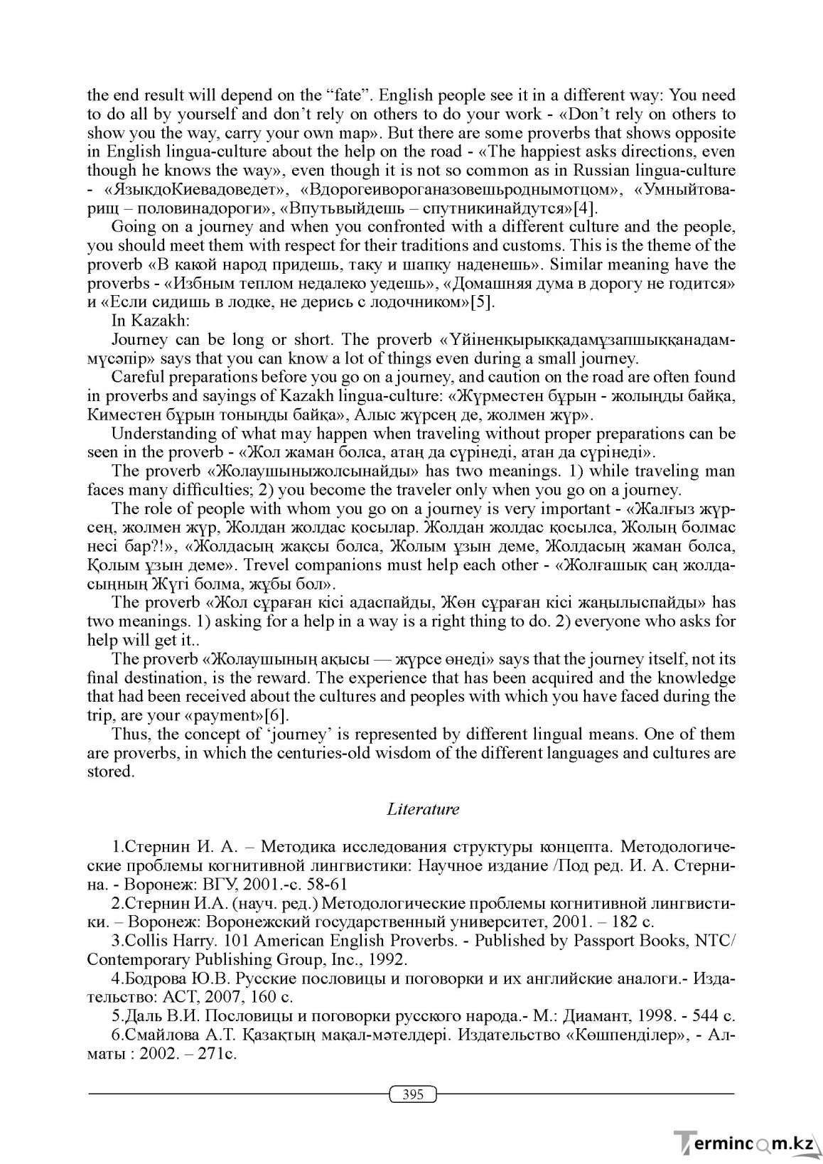 Бет 395