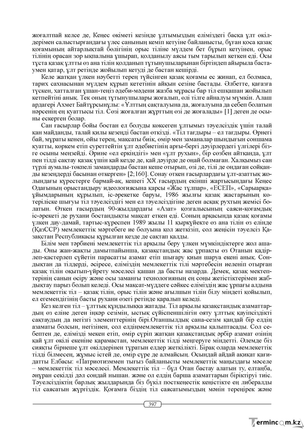 Бет 397