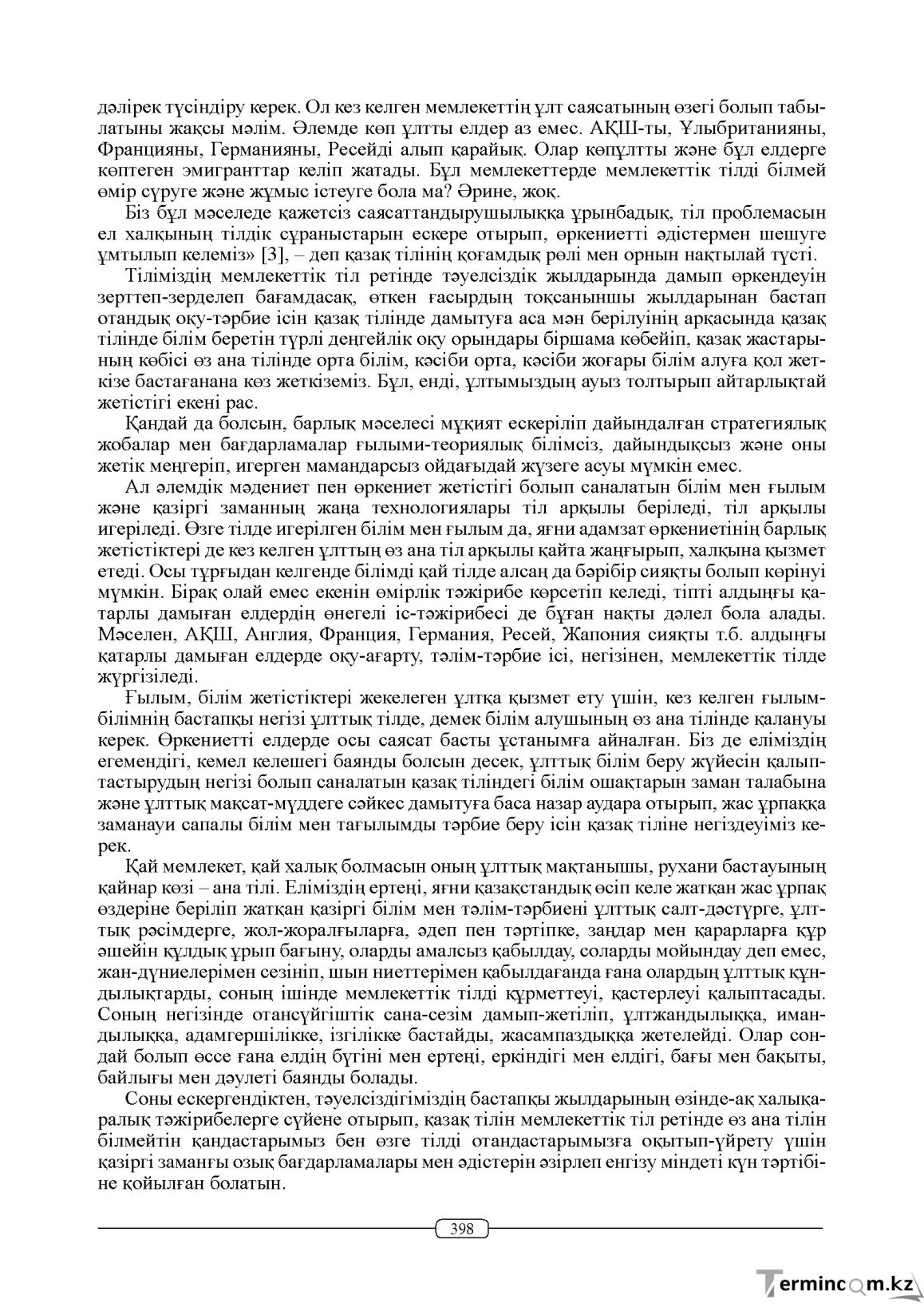 Бет 398