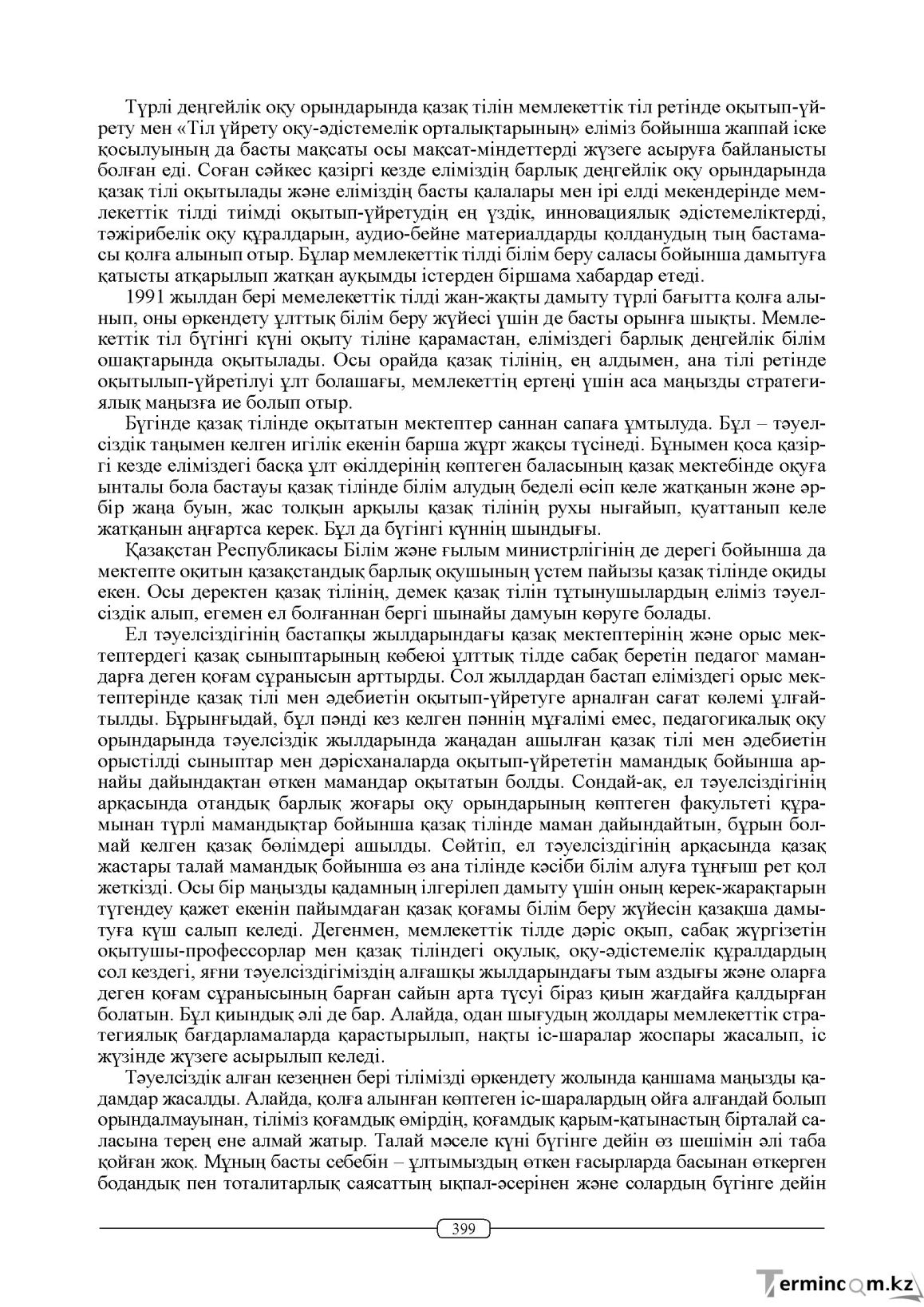 Бет 399