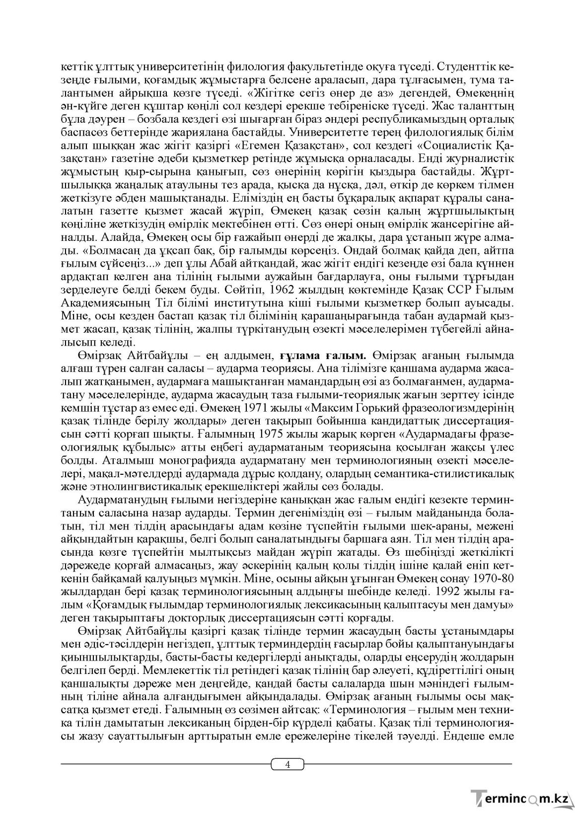 Бет 4