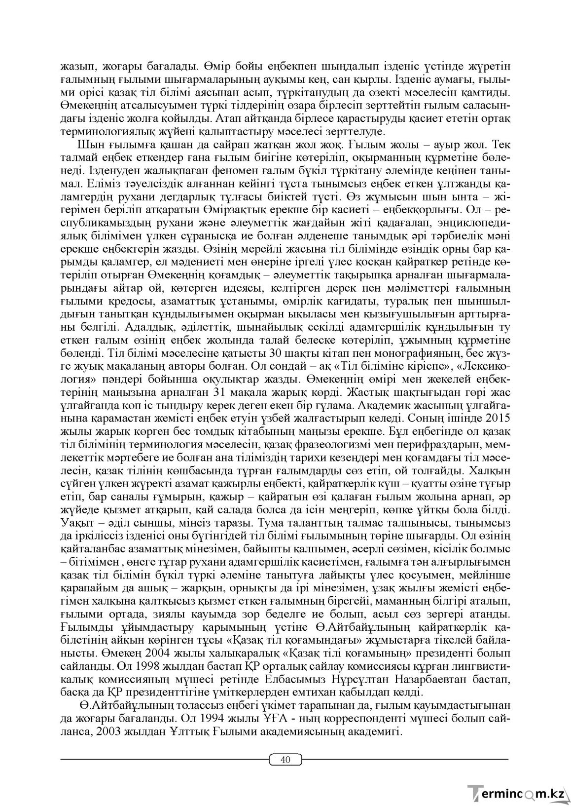 Бет 40