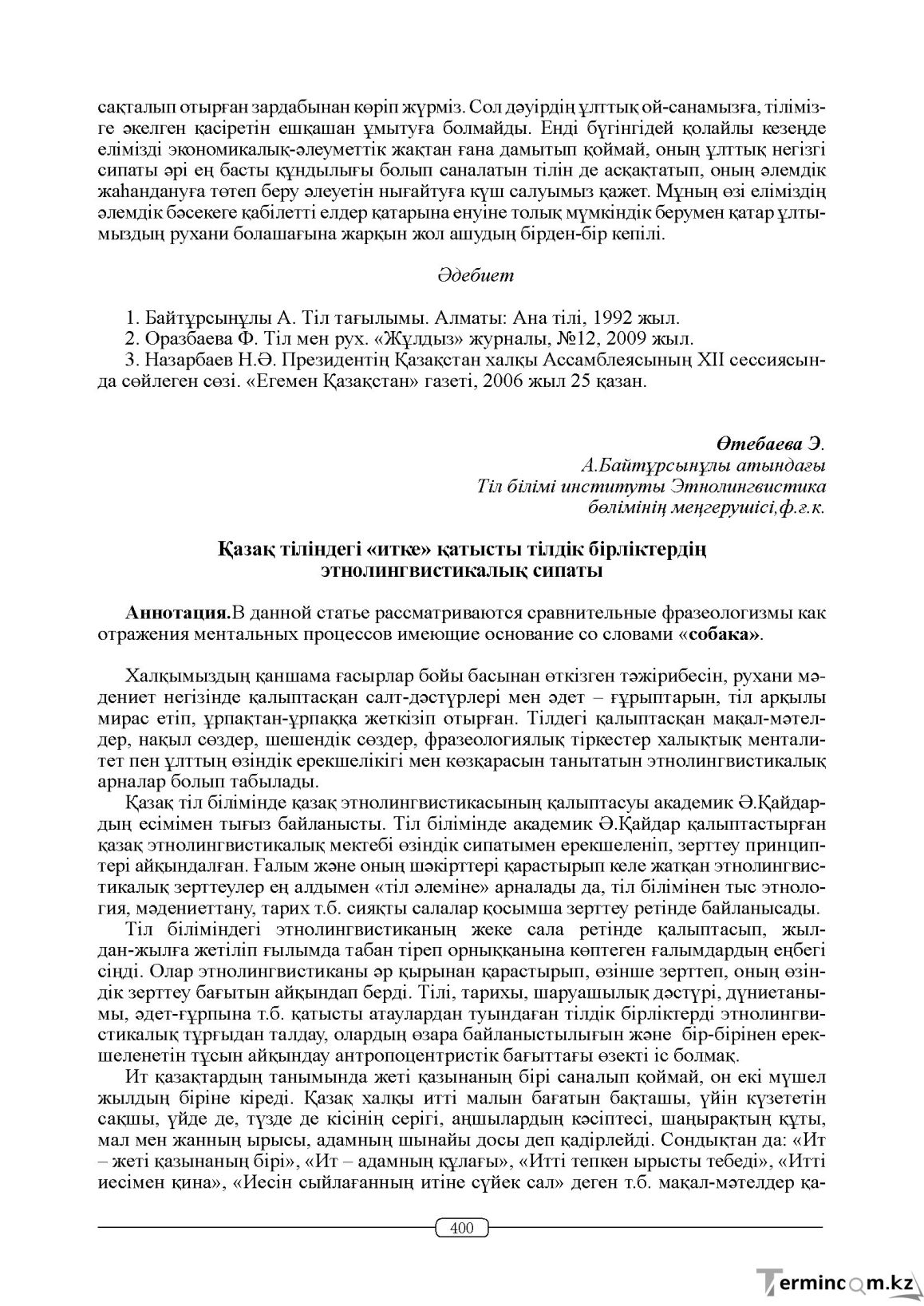 Бет 400