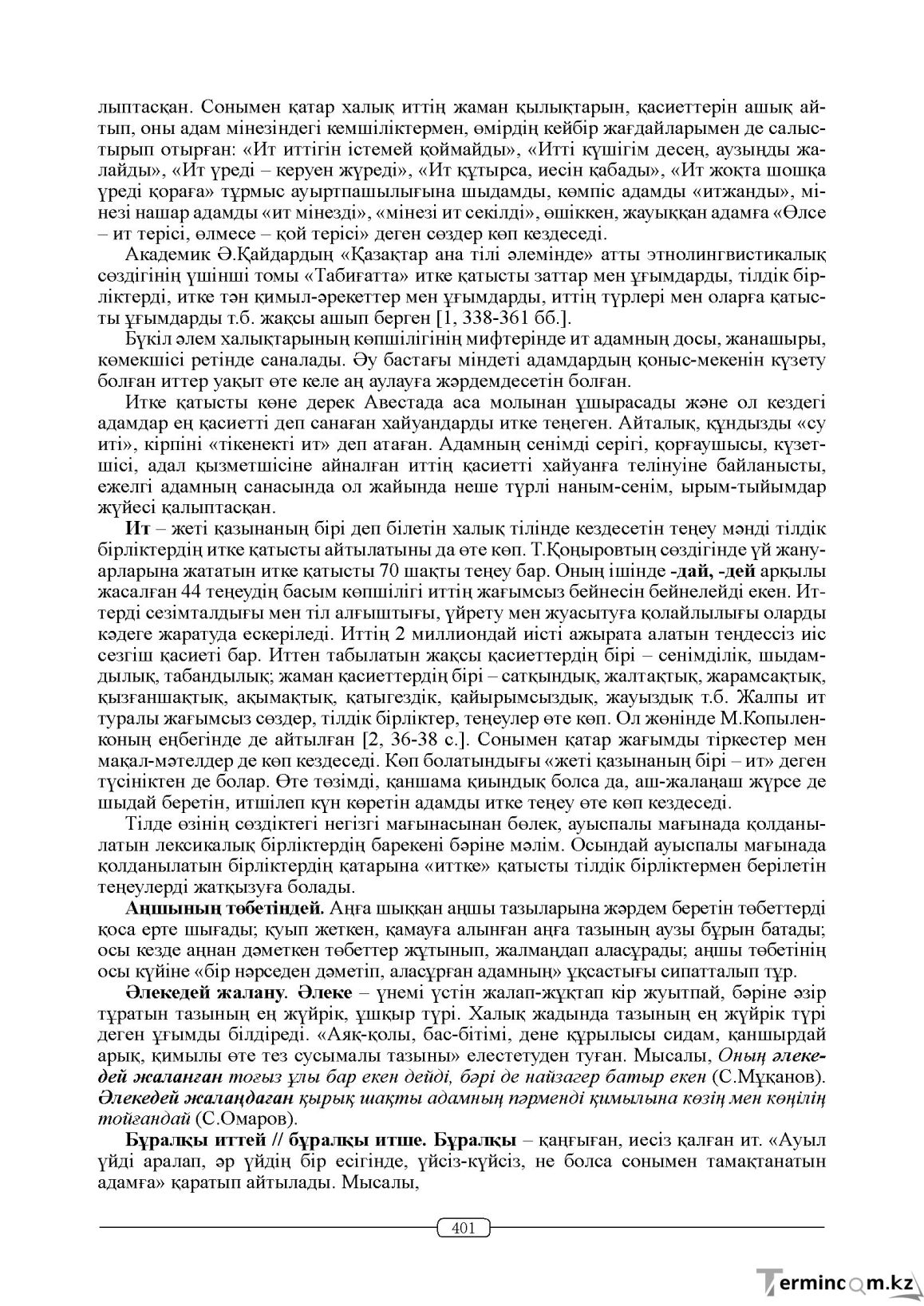Бет 401