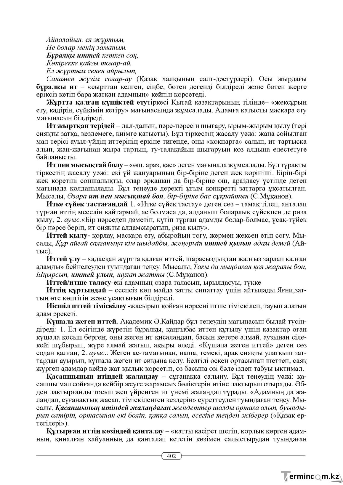 Бет 402