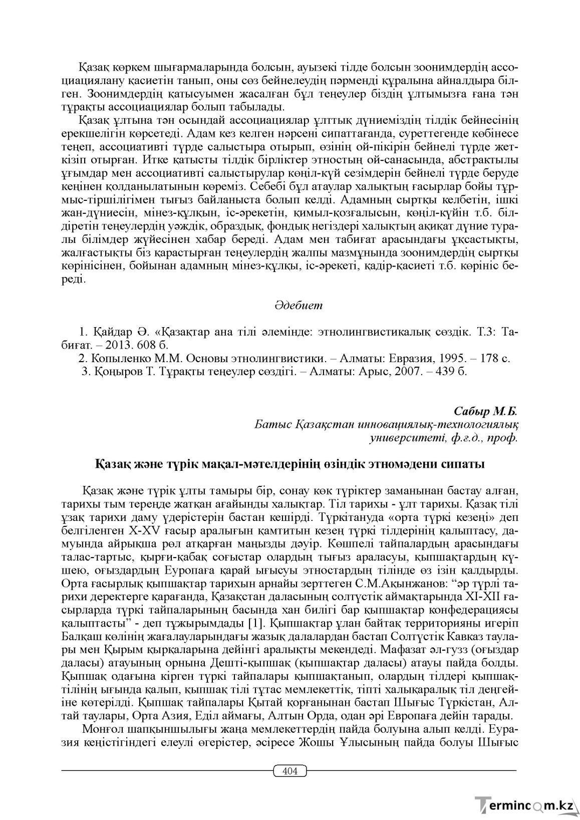 Бет 404