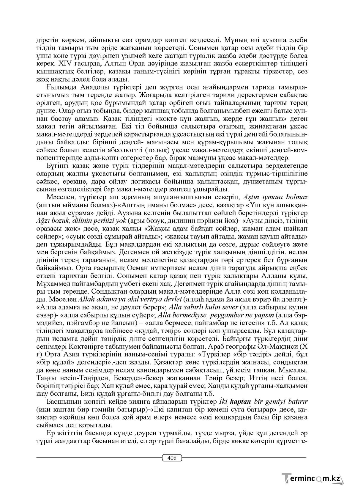 Бет 406
