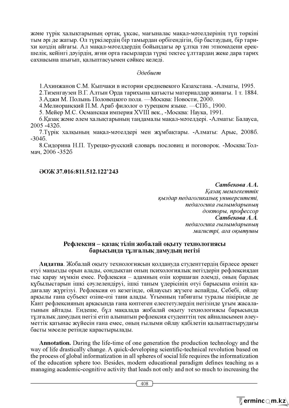 Бет 408