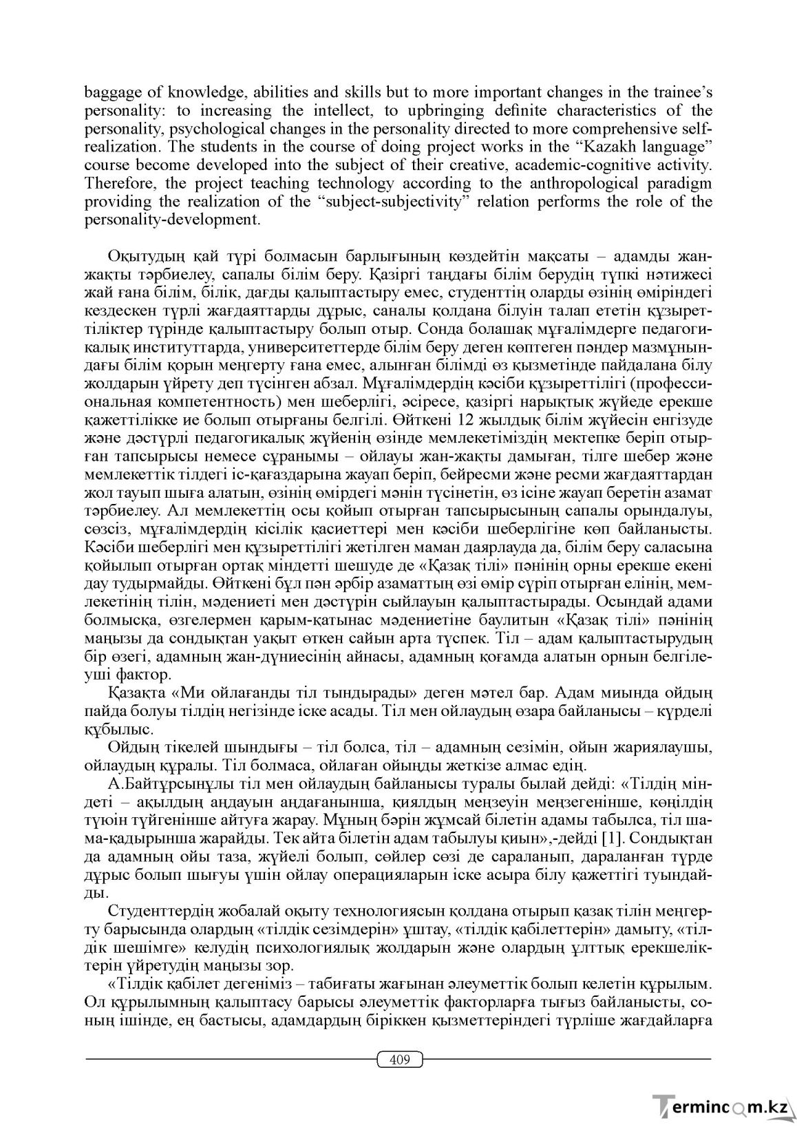 Бет 409