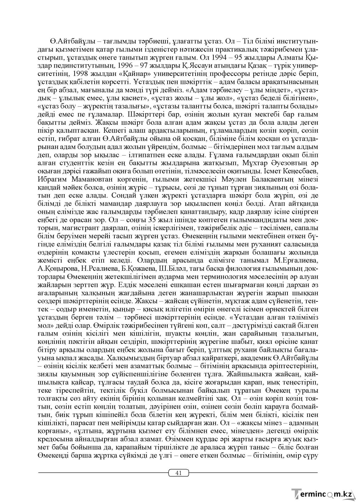 Бет 41
