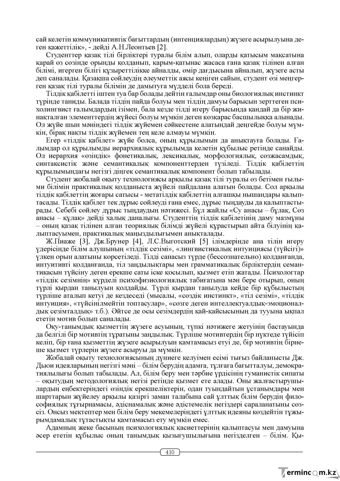Бет 410