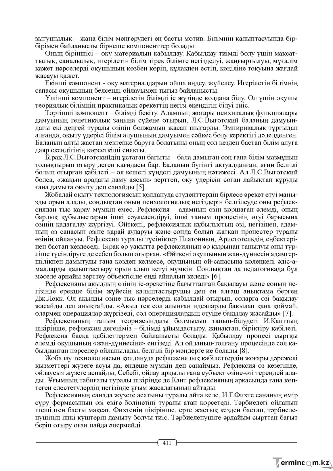 Бет 411
