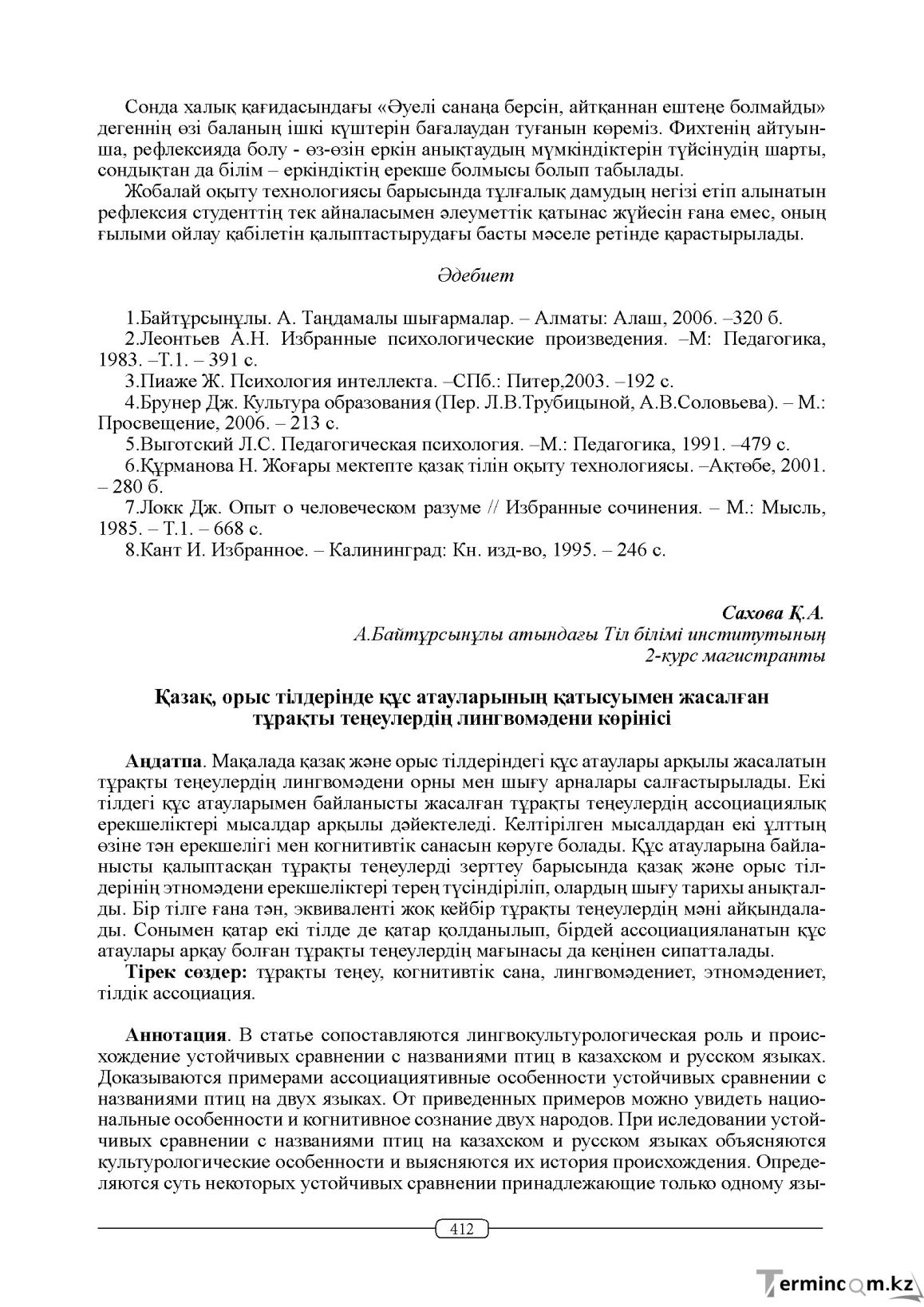Бет 412