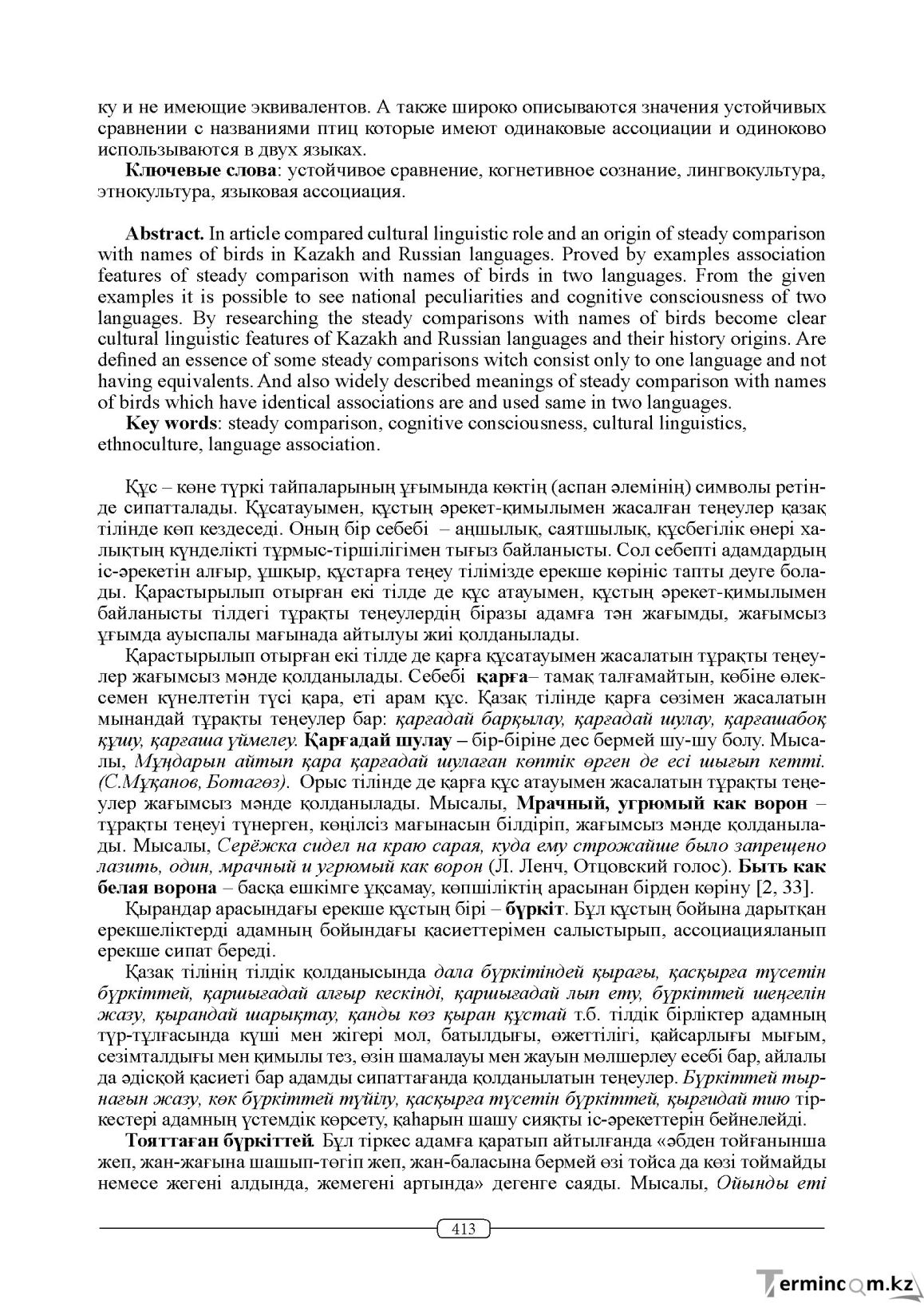 Бет 413