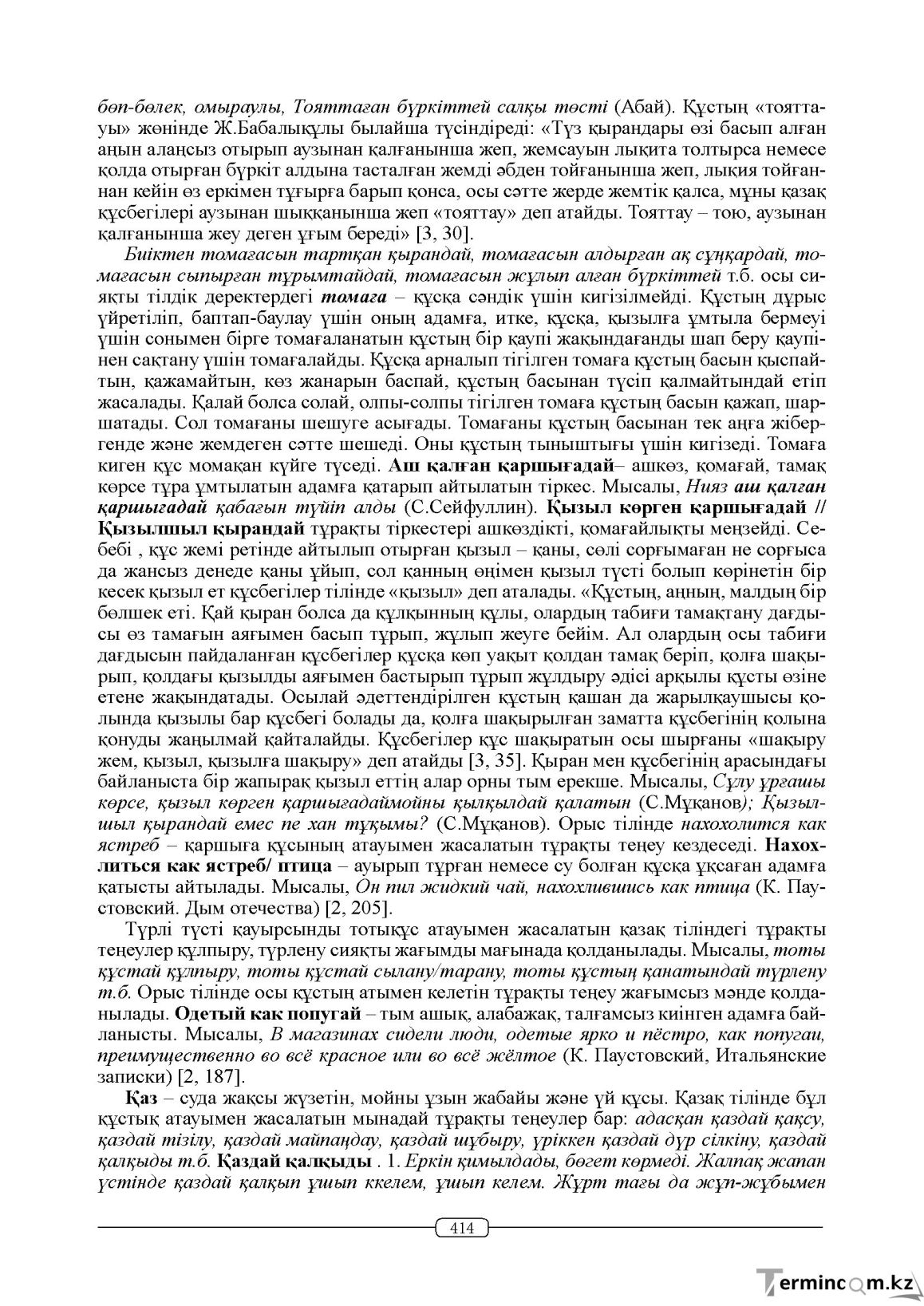 Бет 414