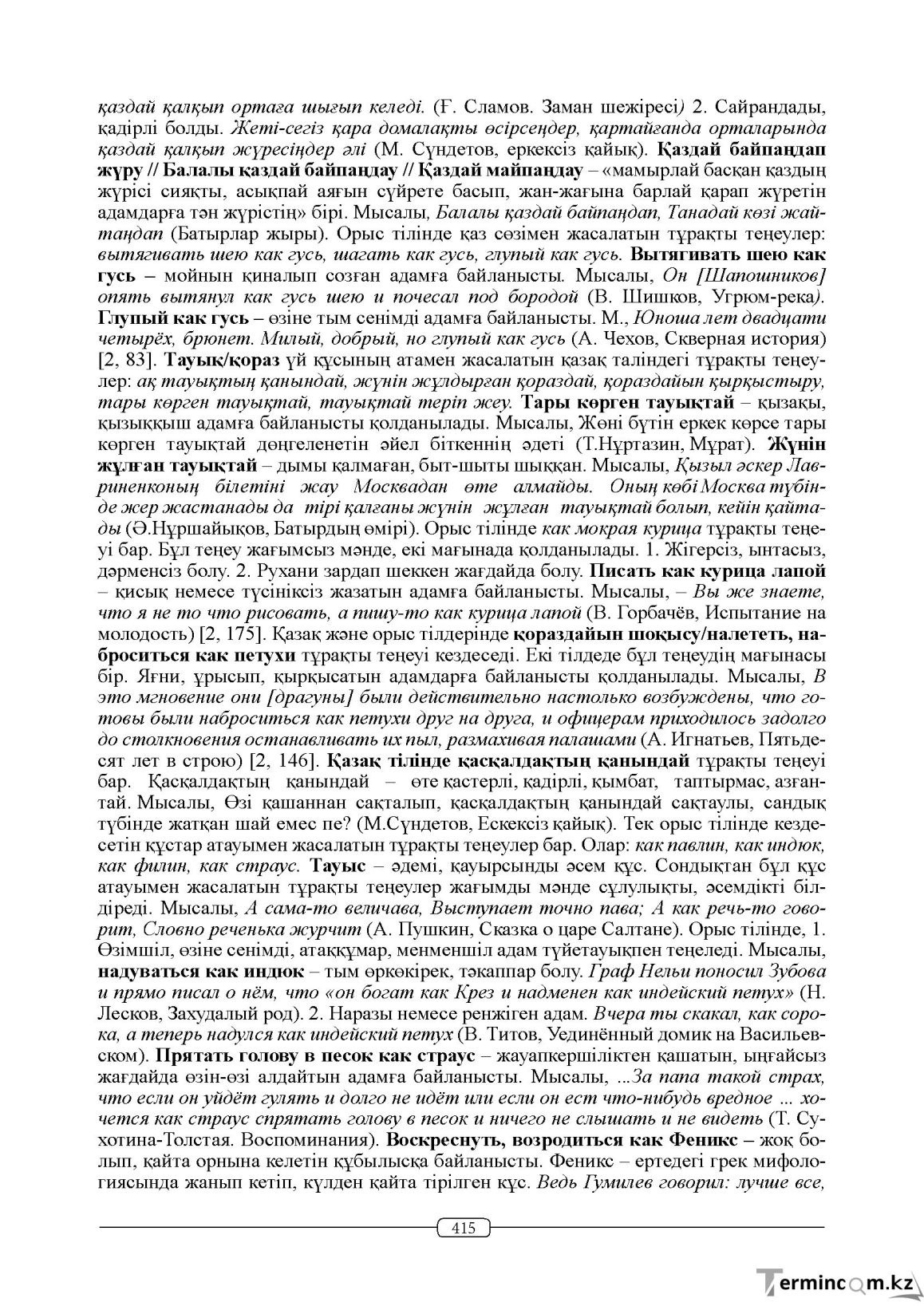 Бет 415