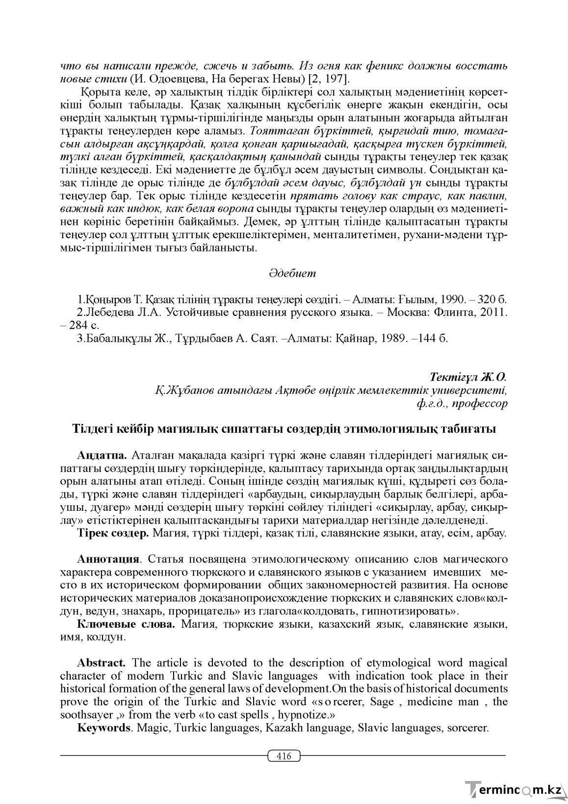 Бет 416