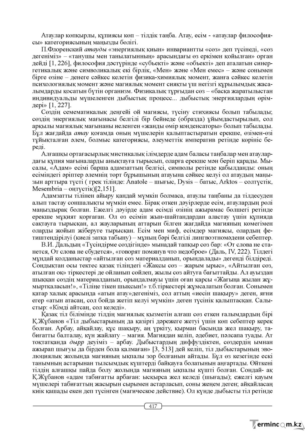 Бет 417