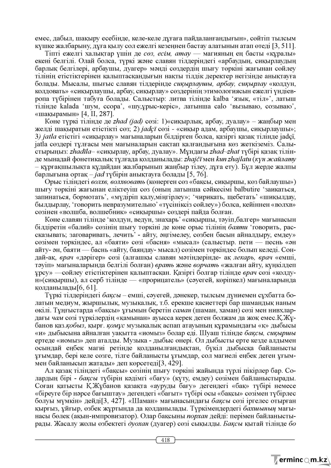 Бет 418