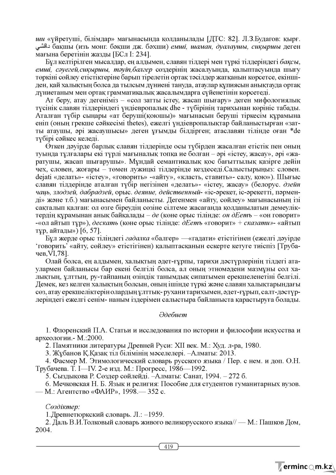 Бет 419