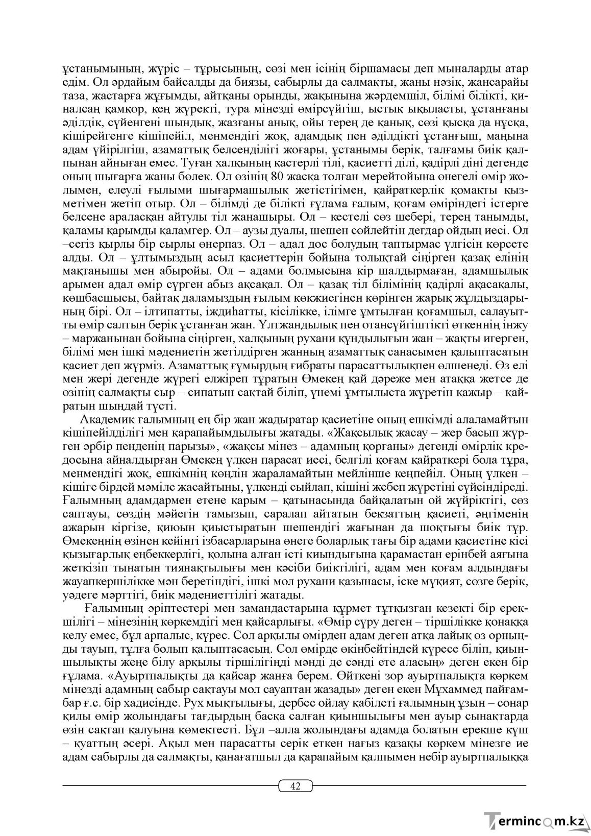 Бет 42