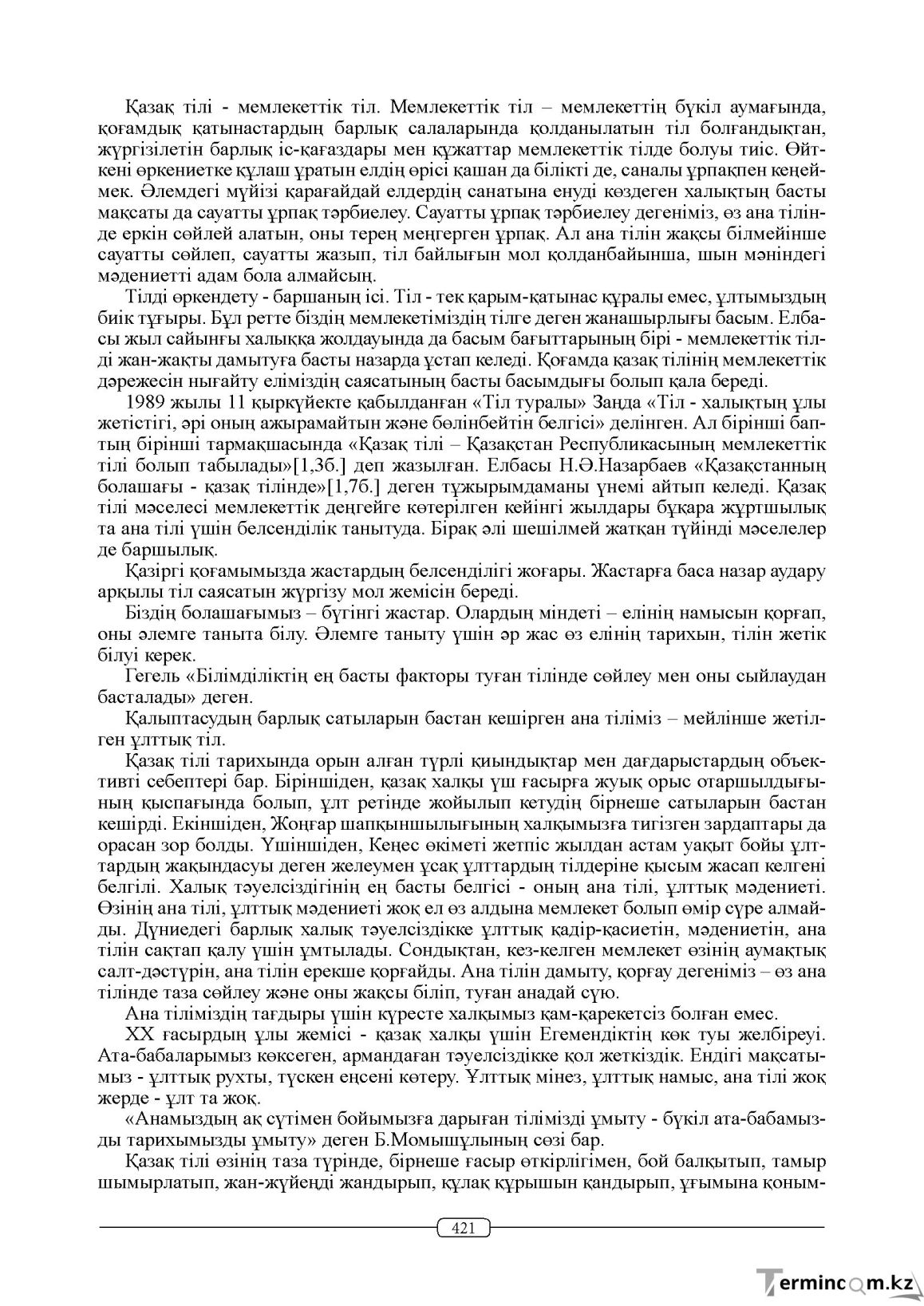 Бет 421