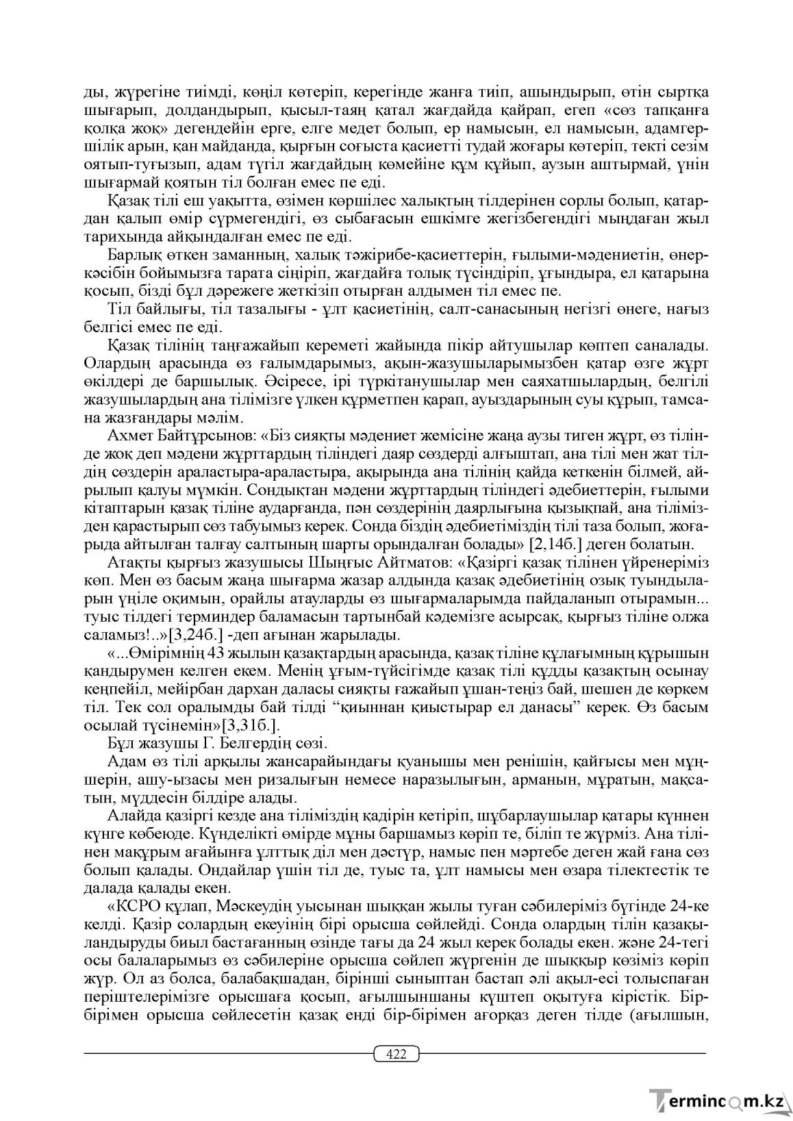 Бет 422