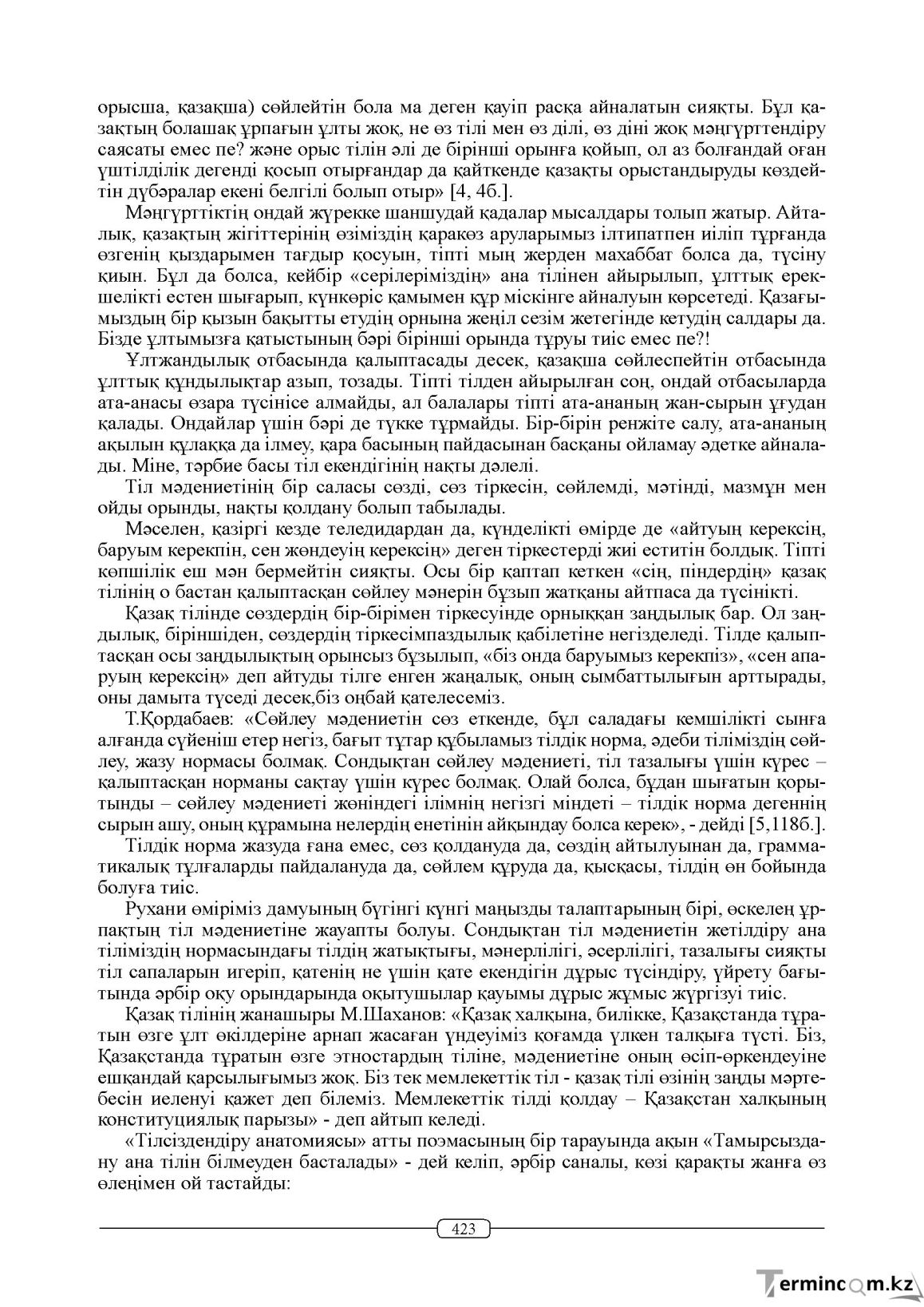 Бет 423