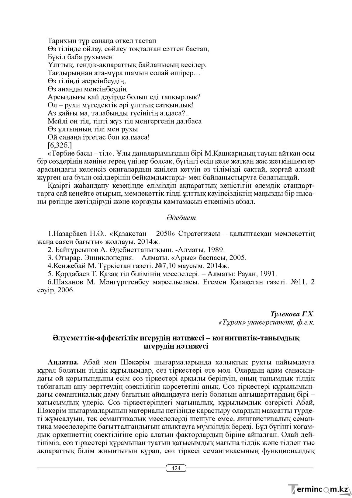 Бет 424