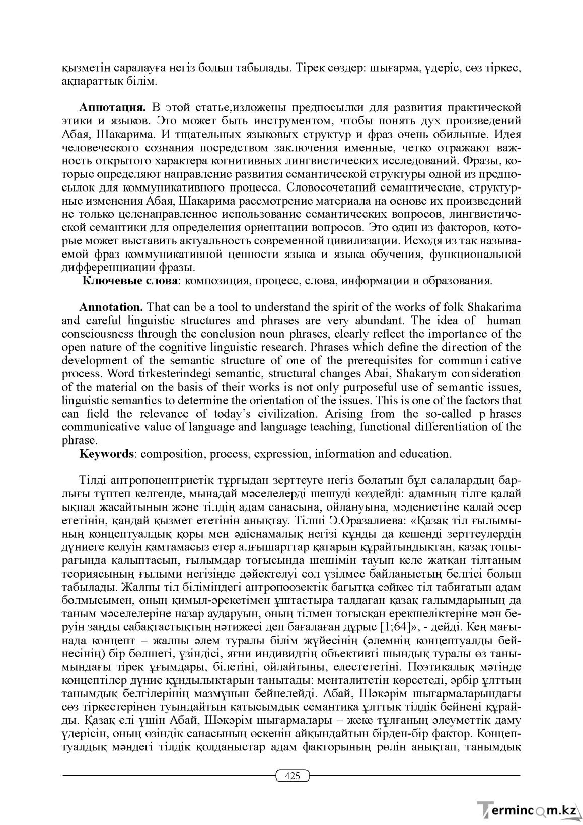 Бет 425