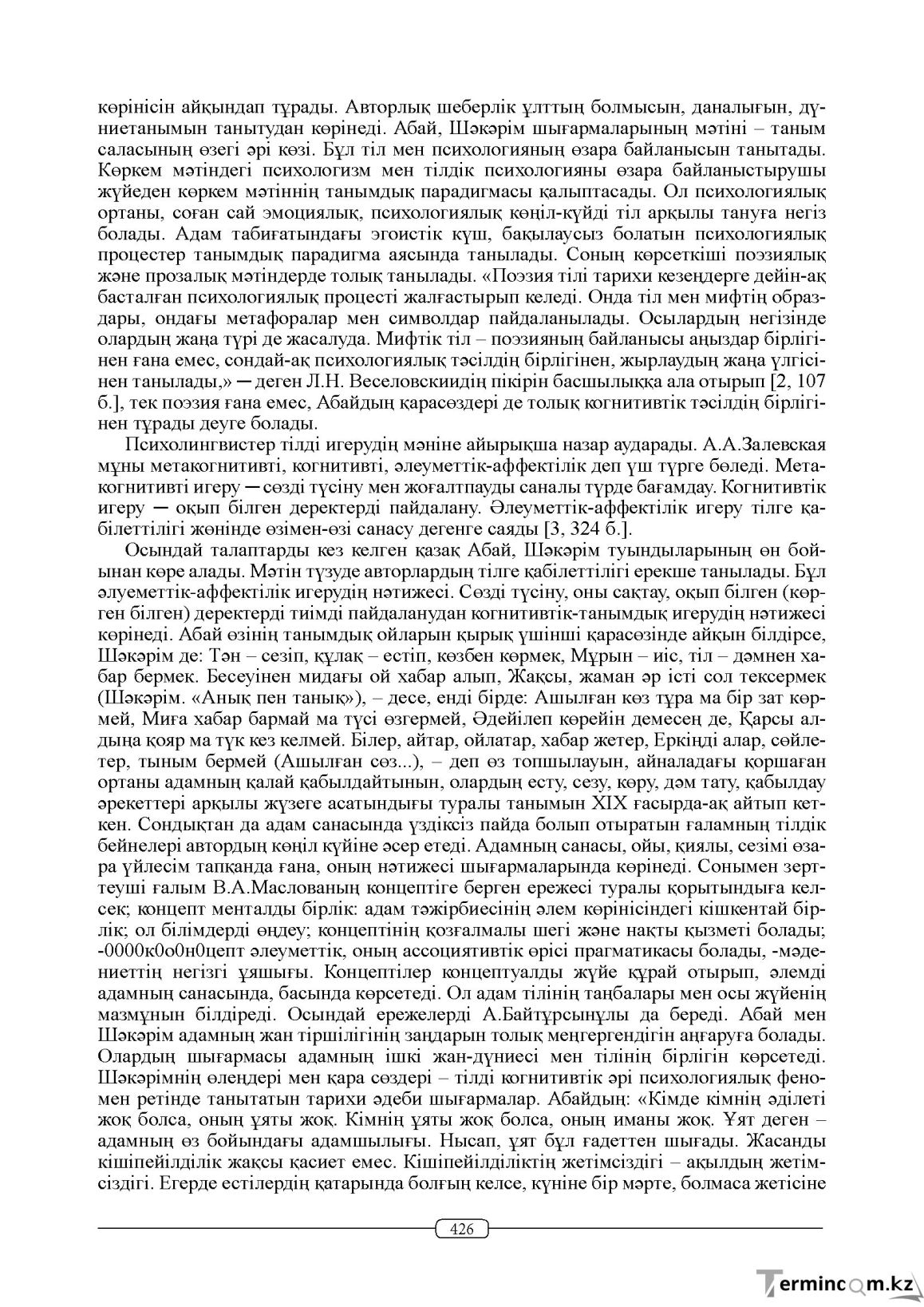 Бет 426