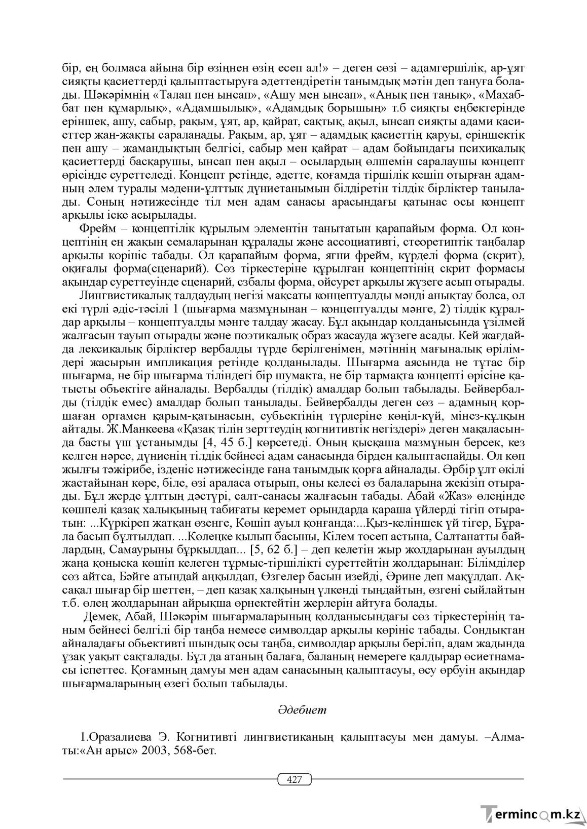 Бет 427
