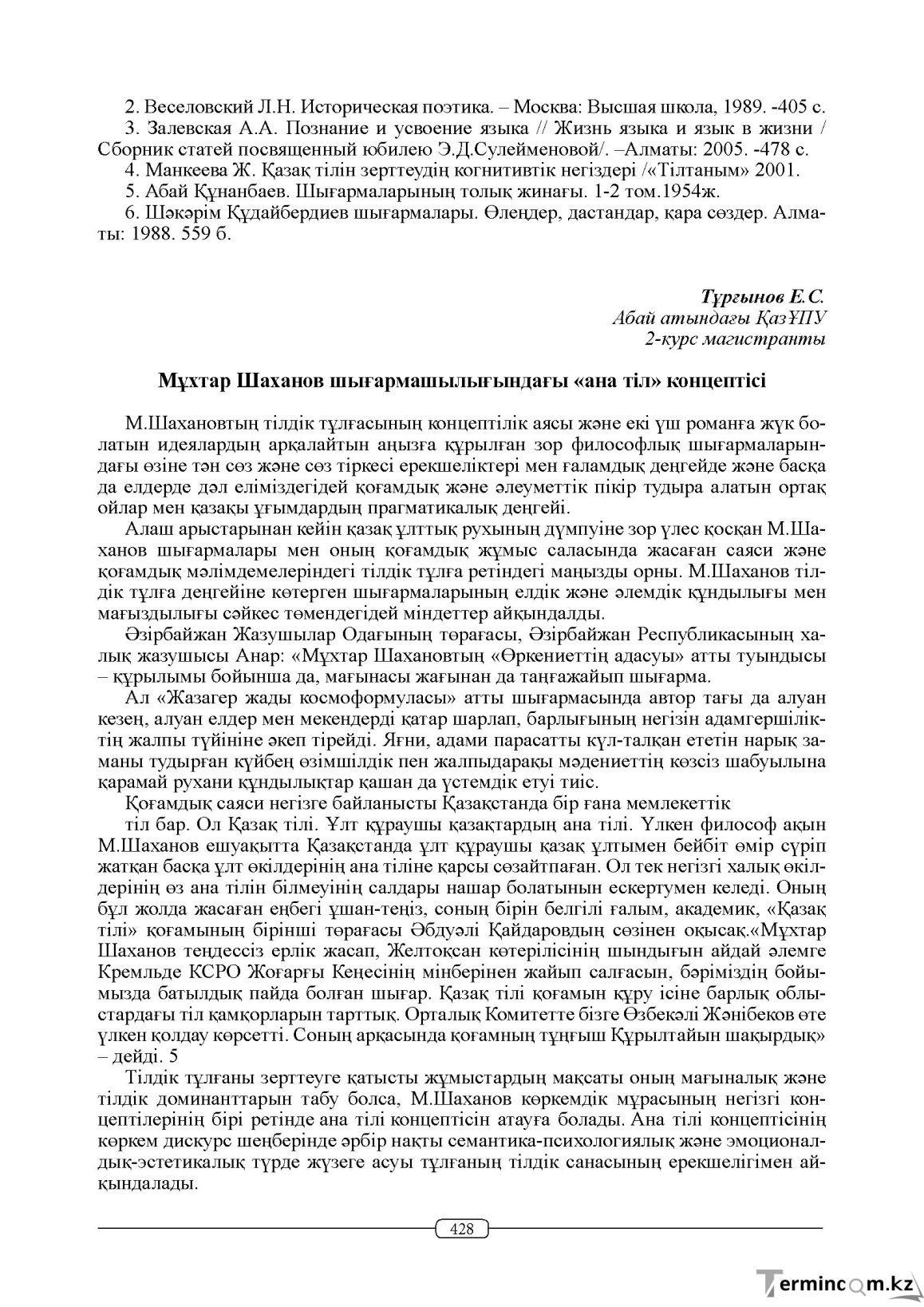 Бет 428