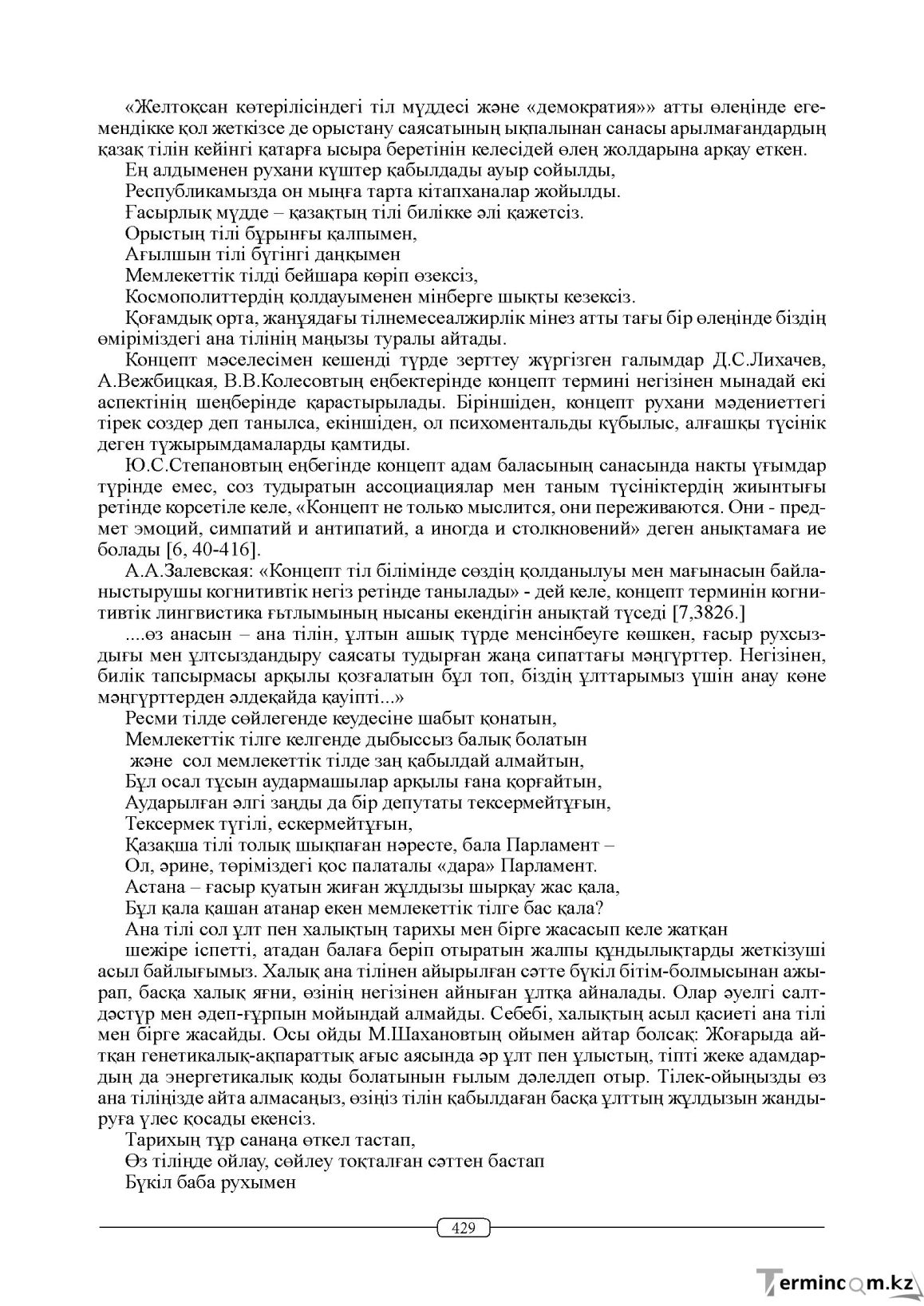 Бет 429