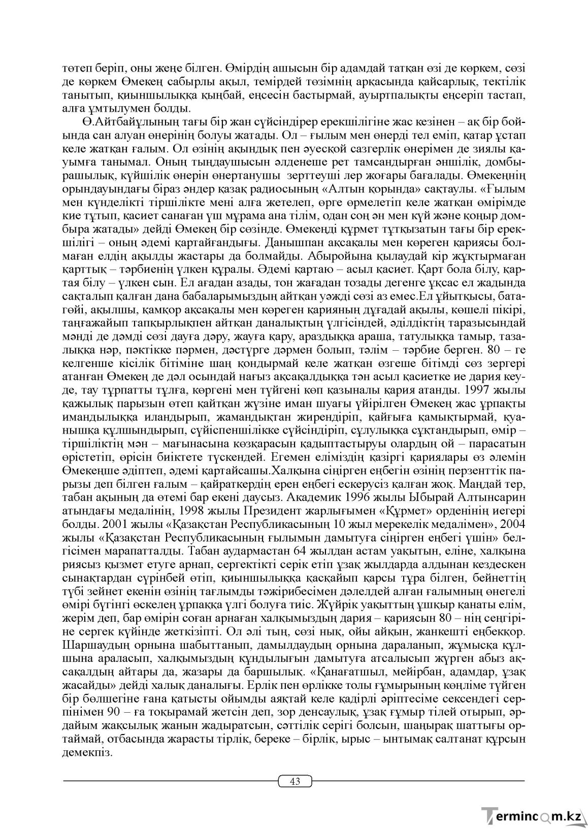 Бет 43