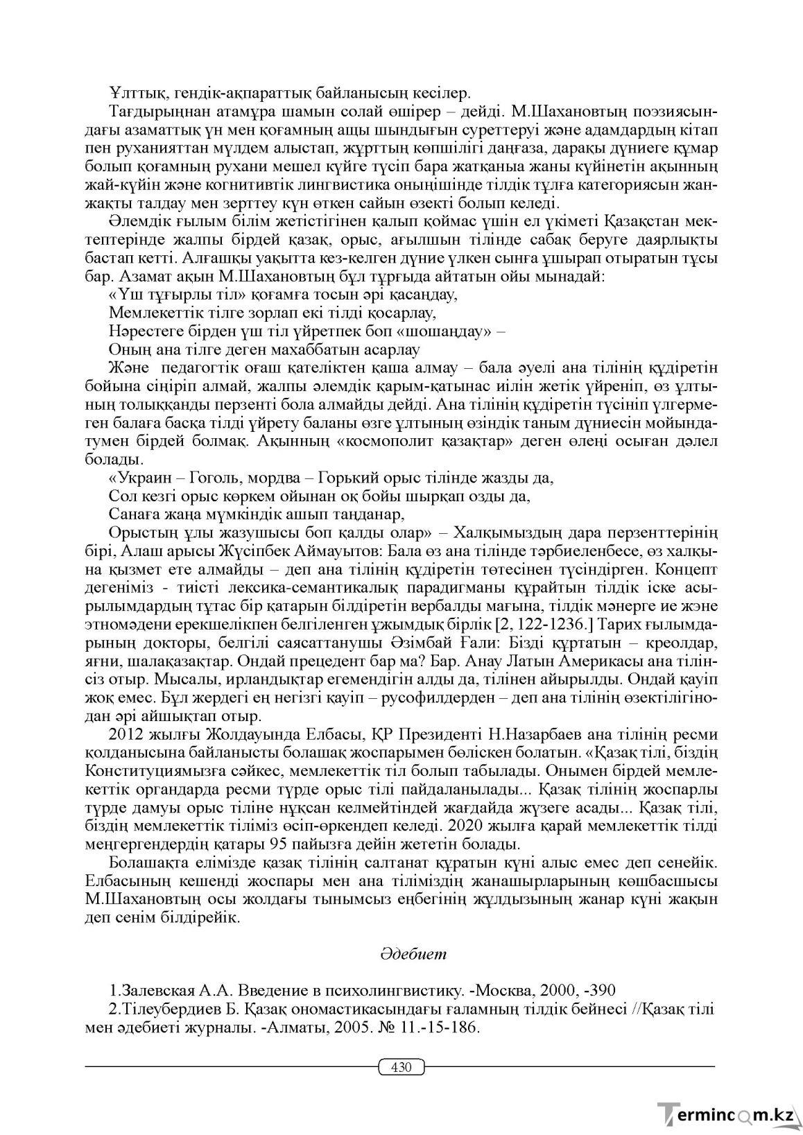 Бет 430