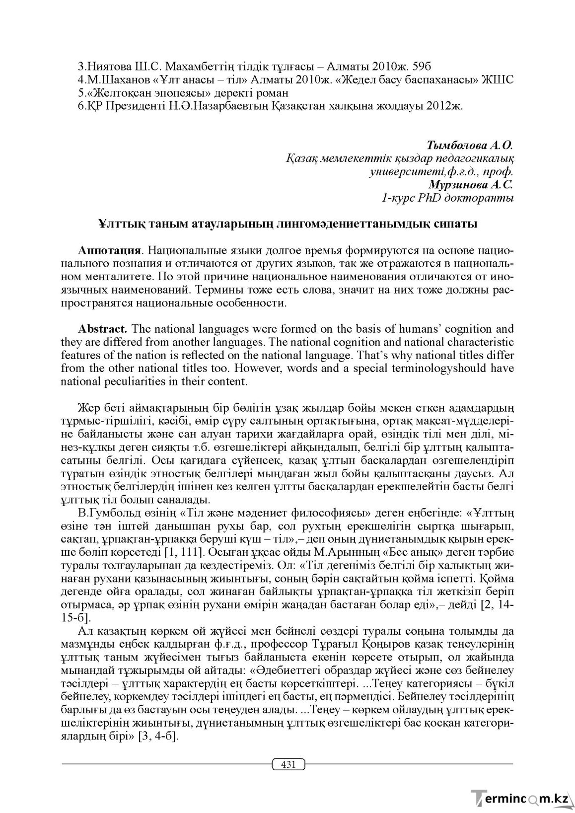Бет 431