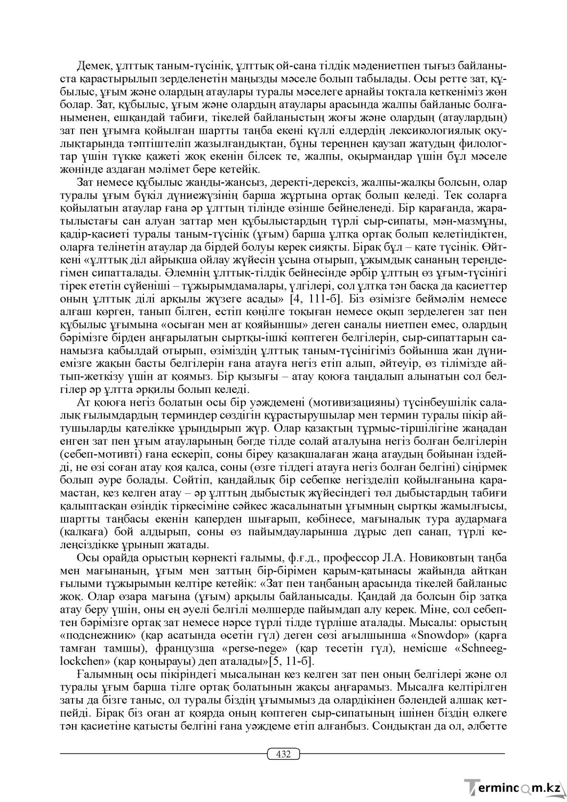 Бет 432