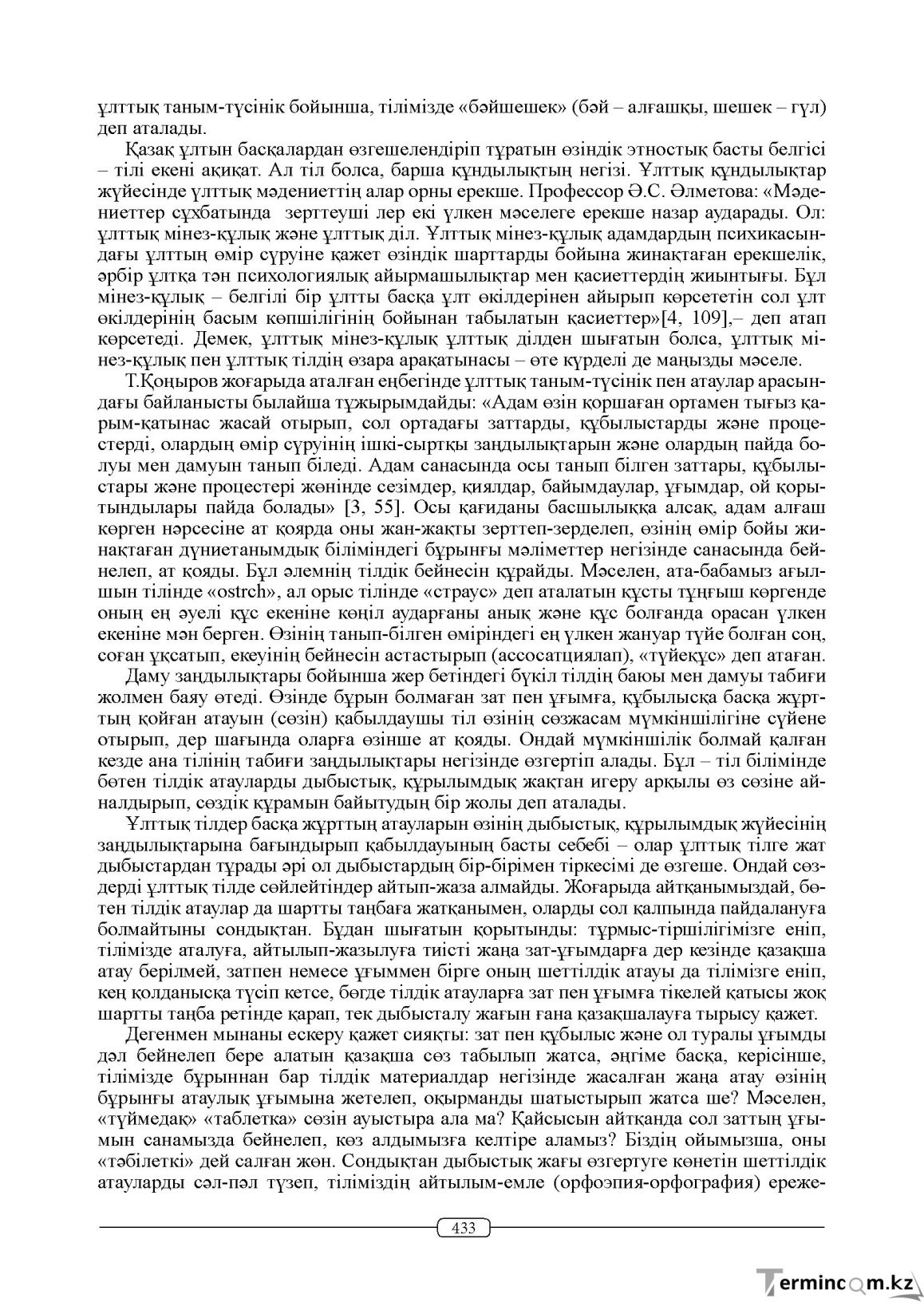 Бет 433