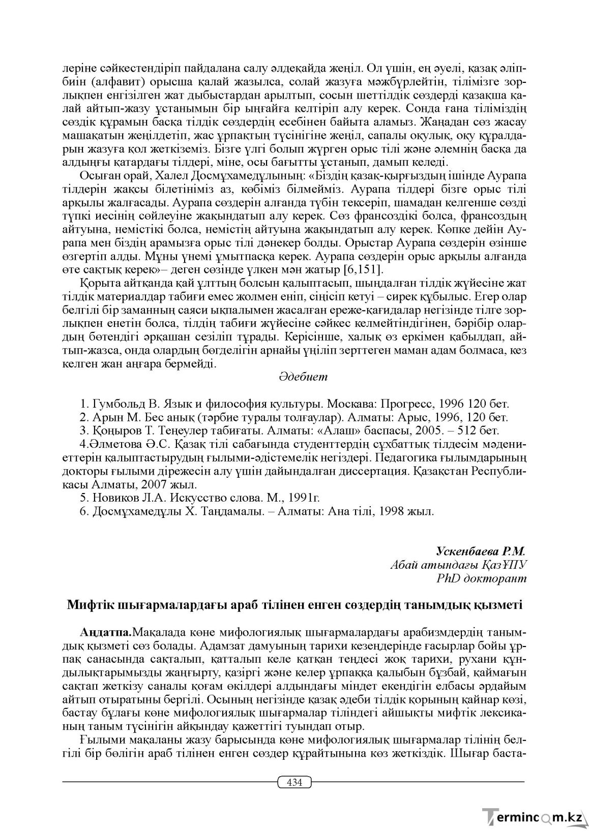 Бет 434
