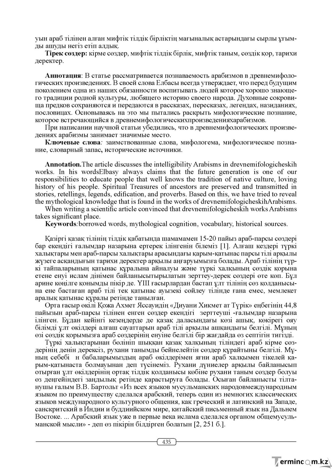 Бет 435